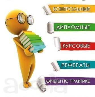 Заказать рефераты в Воронеже