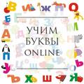 Курс «АЗБУКА» Online
