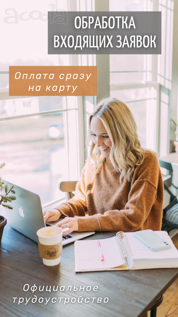 Менеджер в онлайн школу